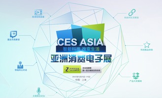 上海ces觀展 物聯智能家居解決方案亮相