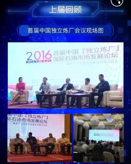 深圳 10月21日 盛大推出2017第二屆中國獨(dú)立煉廠上下游資源對接洽談會暨煉廠上下游資源盛會