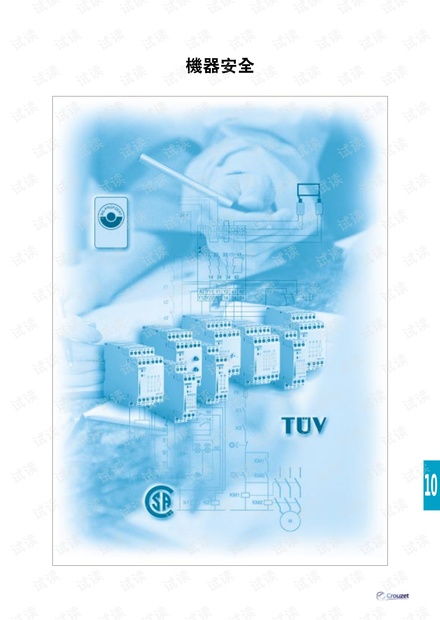 如何獲取法國Crouzet公司機器安全產(chǎn)品樣本？探索資源與替代方案